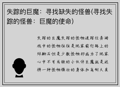 失踪的巨魔：寻找缺失的怪兽(寻找失踪的怪兽：巨魔的使命)