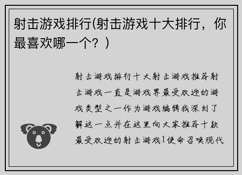 射击游戏排行(射击游戏十大排行，你最喜欢哪一个？)
