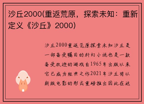 沙丘2000(重返荒原，探索未知：重新定义《沙丘》2000)